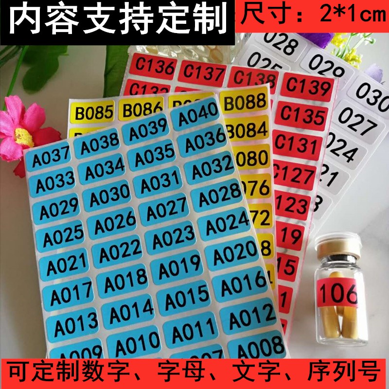 数字圆形标签纸编号不干胶