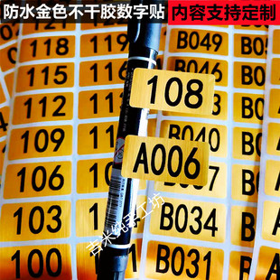 支持定制数字贴纸不干胶标签防水金色房号编号流水号名称方形自粘
