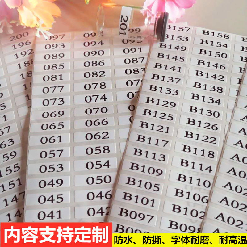 防水序列号标签不干胶贴纸定制