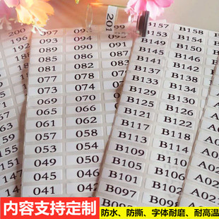 数字贴防水防撕烂01-200不干胶贴纸序列号编码标签酒店房卡号定制