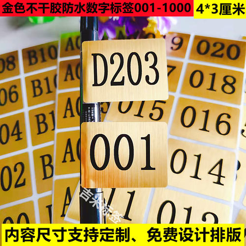 不干胶金色防水数字标签