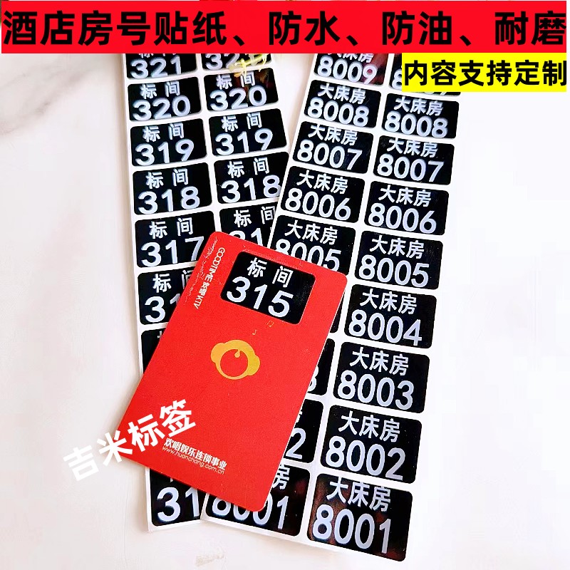 不干胶黑色标签防水数字贴