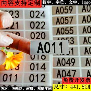 数字标签贴纸方形编码标签纸防水不干胶序列号01-500水杯号码标签