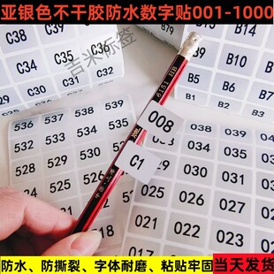 定制银色流水号防水贴纸数字编号房号门卡号序列号条码镜像不干胶