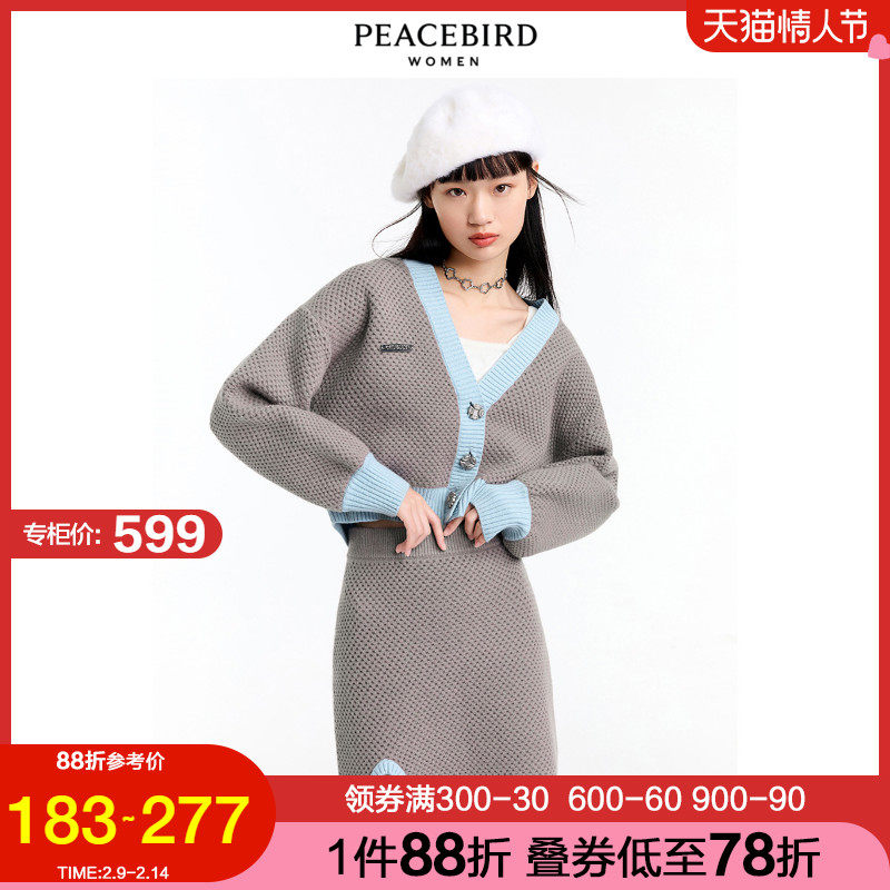 太平鸟撞色毛衣开衫套装女秋冬2021新款设计感小众半裙针织外套