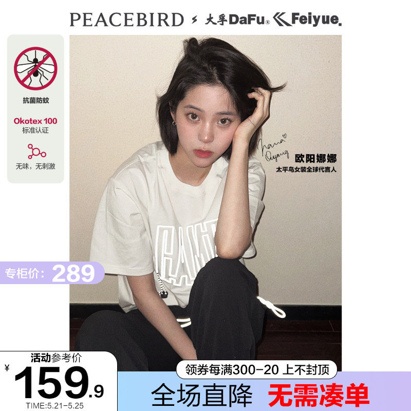 太平鸟飞跃联名防蚊夜光短袖T恤女夏2022新款宽松设计感小众上衣