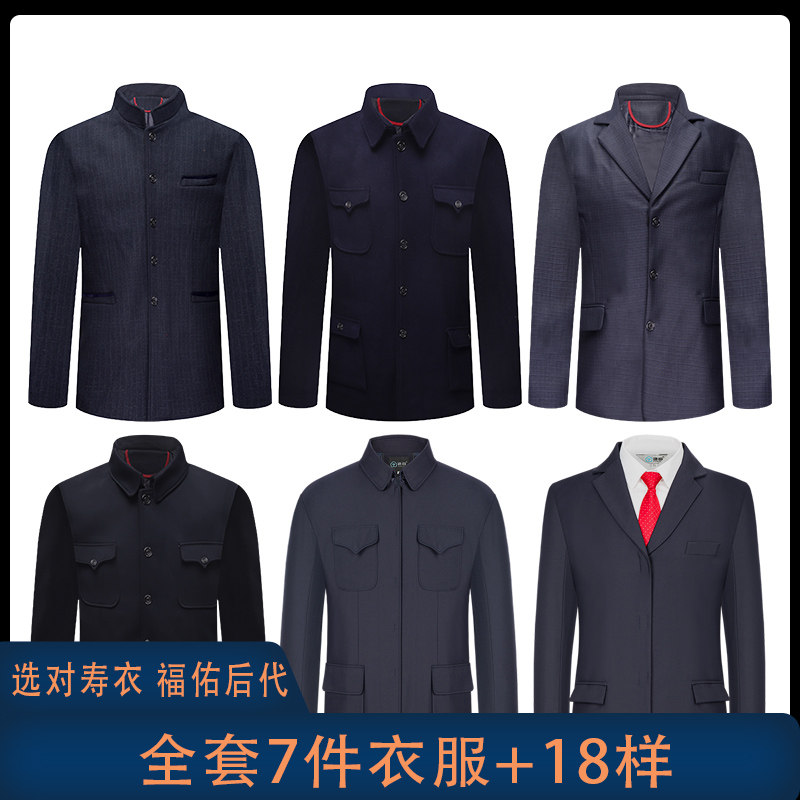 现货速发寿衣男士全套中山装西装休闲装七件套老人冲喜寿终衣服