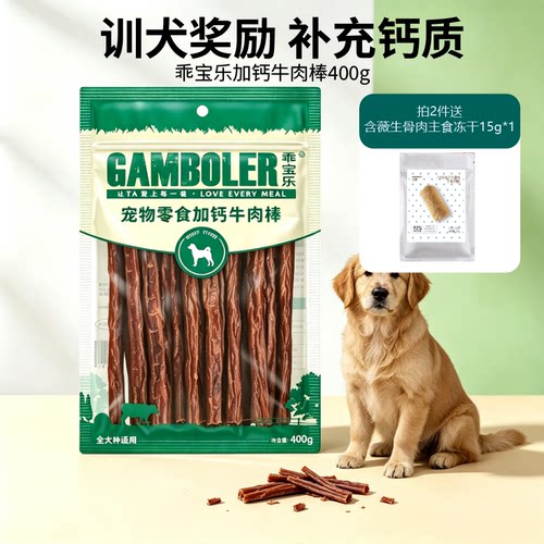 乖宝乐狗狗高钙肉条零食磨牙