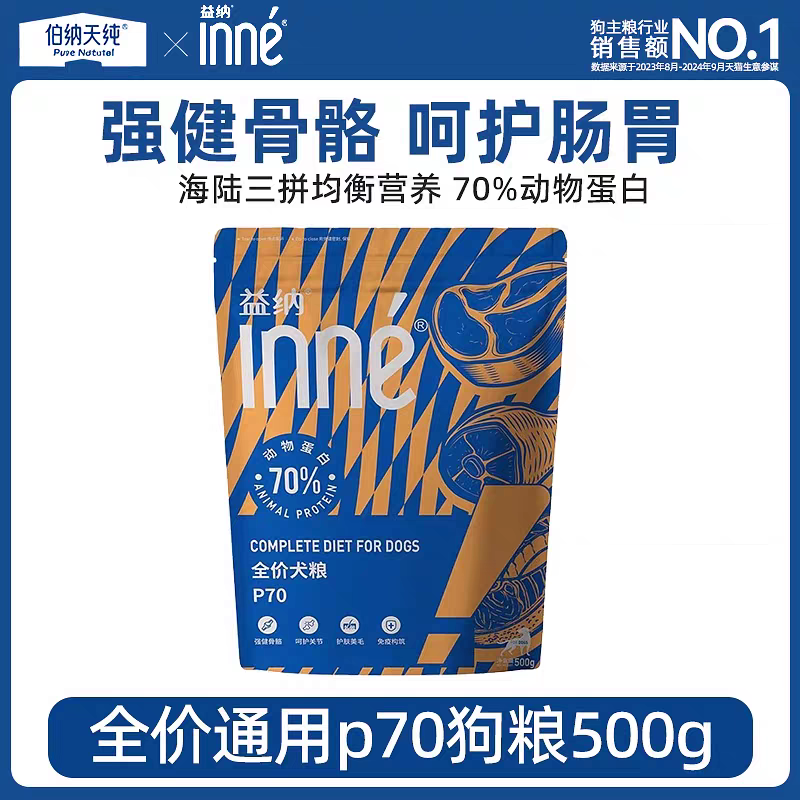 伯纳天纯狗粮益纳全价500g鸡肉牛肉成犬幼犬通用型犬粮1斤装,宠物/宠物食品及用品,狗全价膨化粮,淘宝优惠券,粉丝福利购,淘宝优惠卷