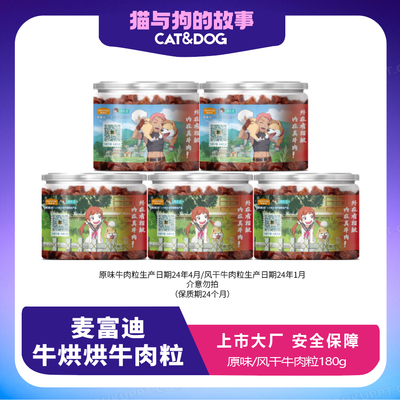 麦富迪麦富迪零食小型犬奖励训练