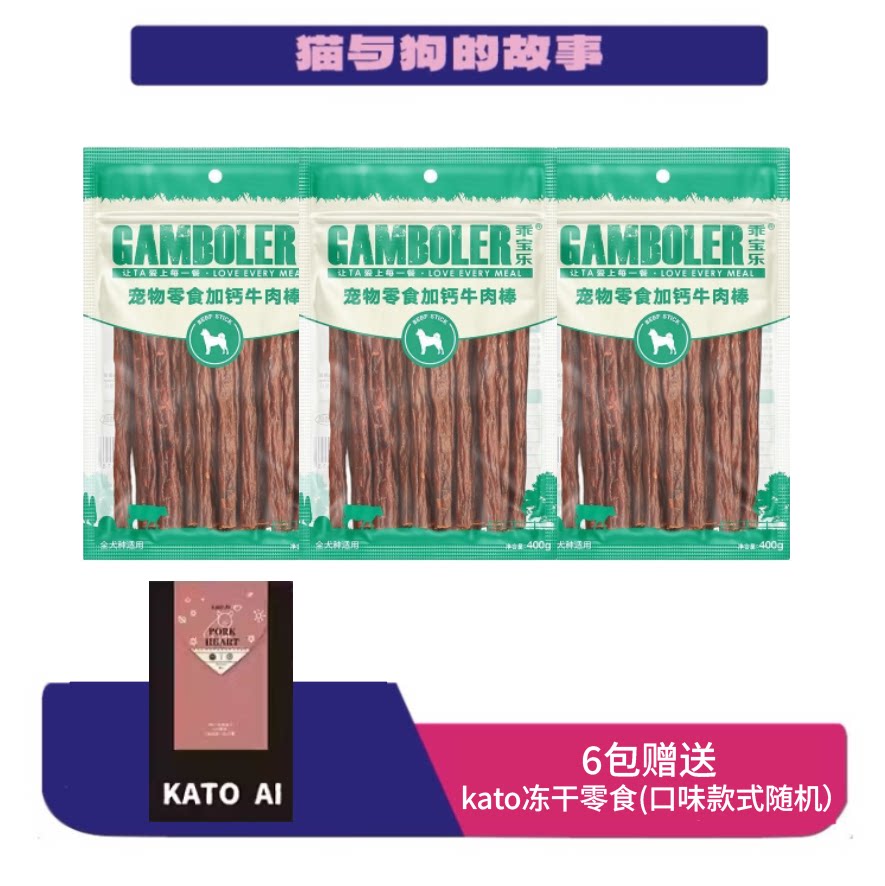 麦富迪乖宝乐狗狗零食磨牙棒加钙牛肉棒400g泰迪金毛奖励肉干