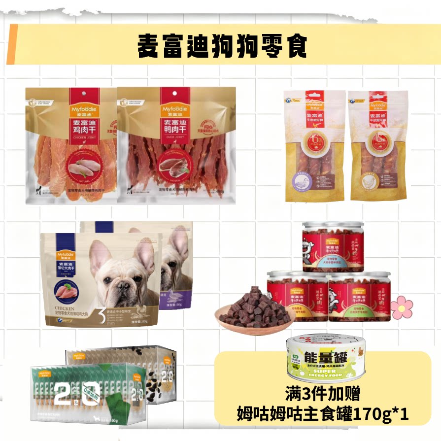麦富迪宠物营养狗零食鸭肉干鸡肉卷甘薯鸡肉干磨牙棒牛软骨牛肉粒
