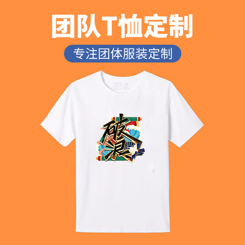 免费印字刺绣文化衫纯棉圆领