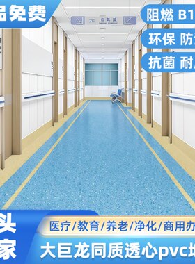大巨龙同质透心耐磨PVC地板