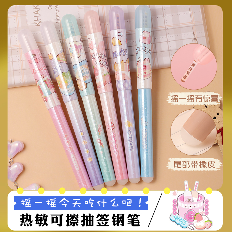 热敏可擦抽签钢笔小学生三年级
