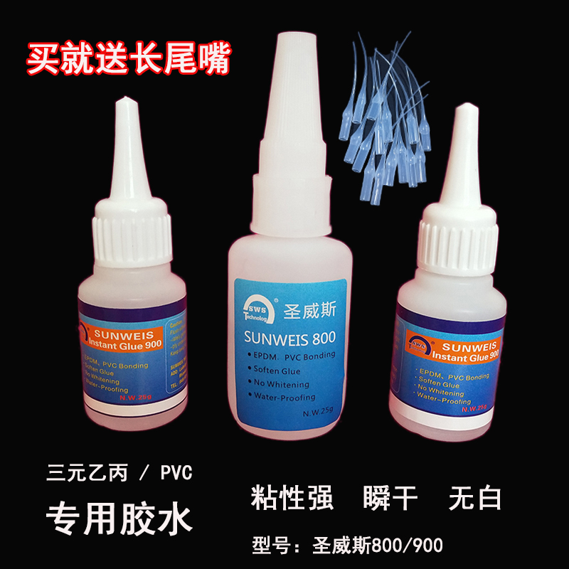 圣威斯速干胶水汽车玻璃pvc橡胶