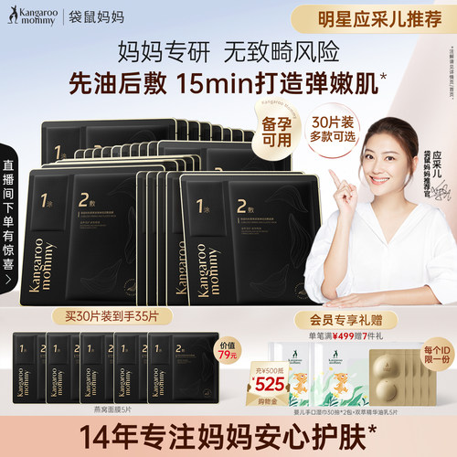 袋鼠妈妈燕窝面膜滋润保湿
