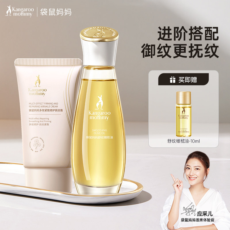 袋鼠妈妈抚纹霜备孕橄榄油妇女