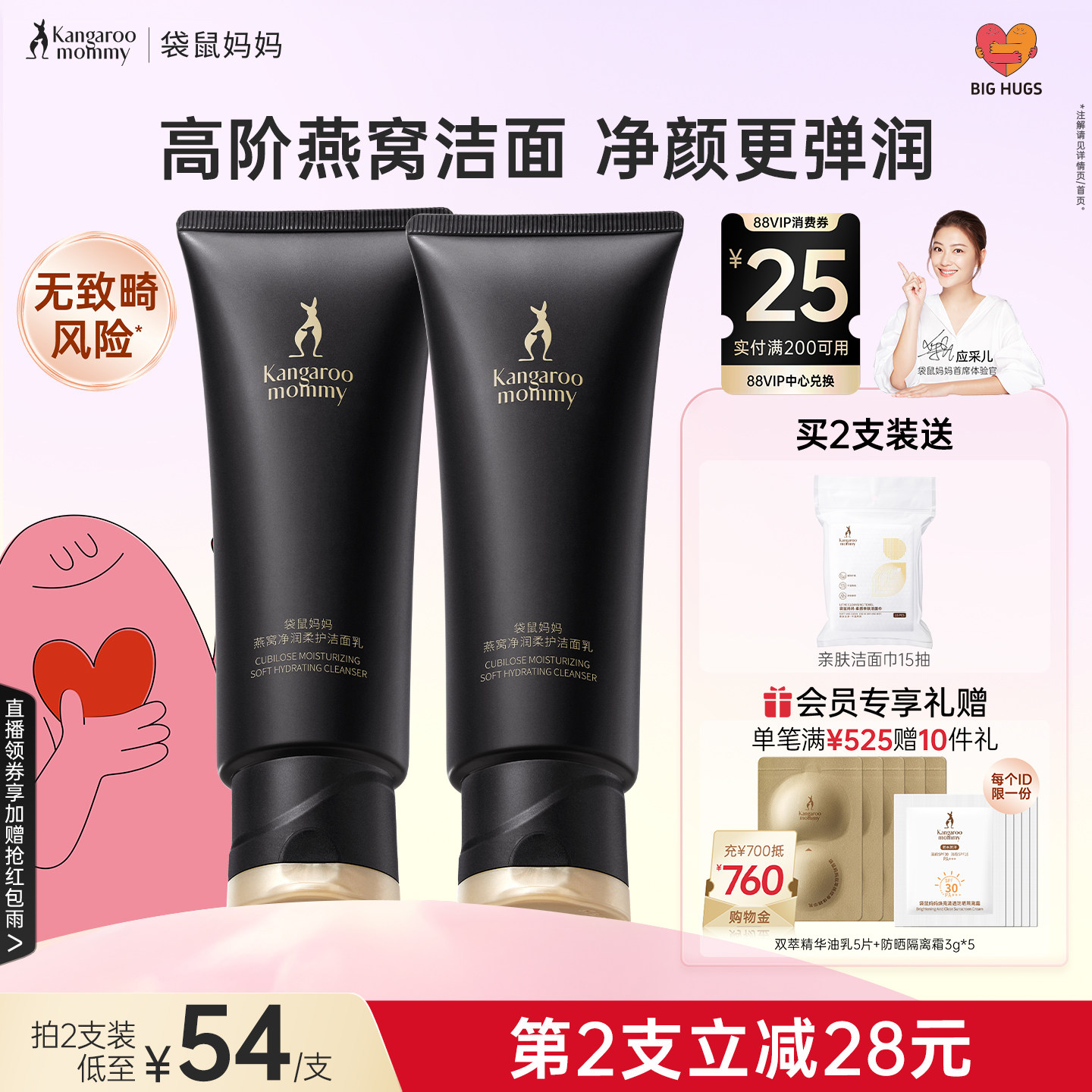袋鼠妈妈燕窝洗面奶清洁保湿洁面