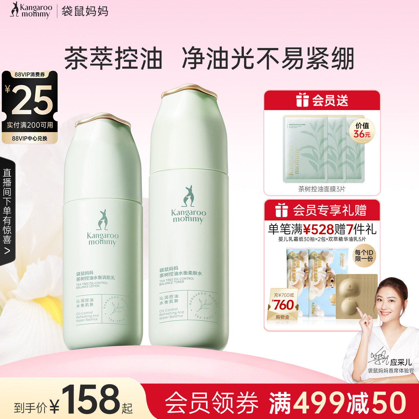 袋鼠妈妈 护肤品茶树控油套装补水保湿水乳油皮专用净油光化妆品