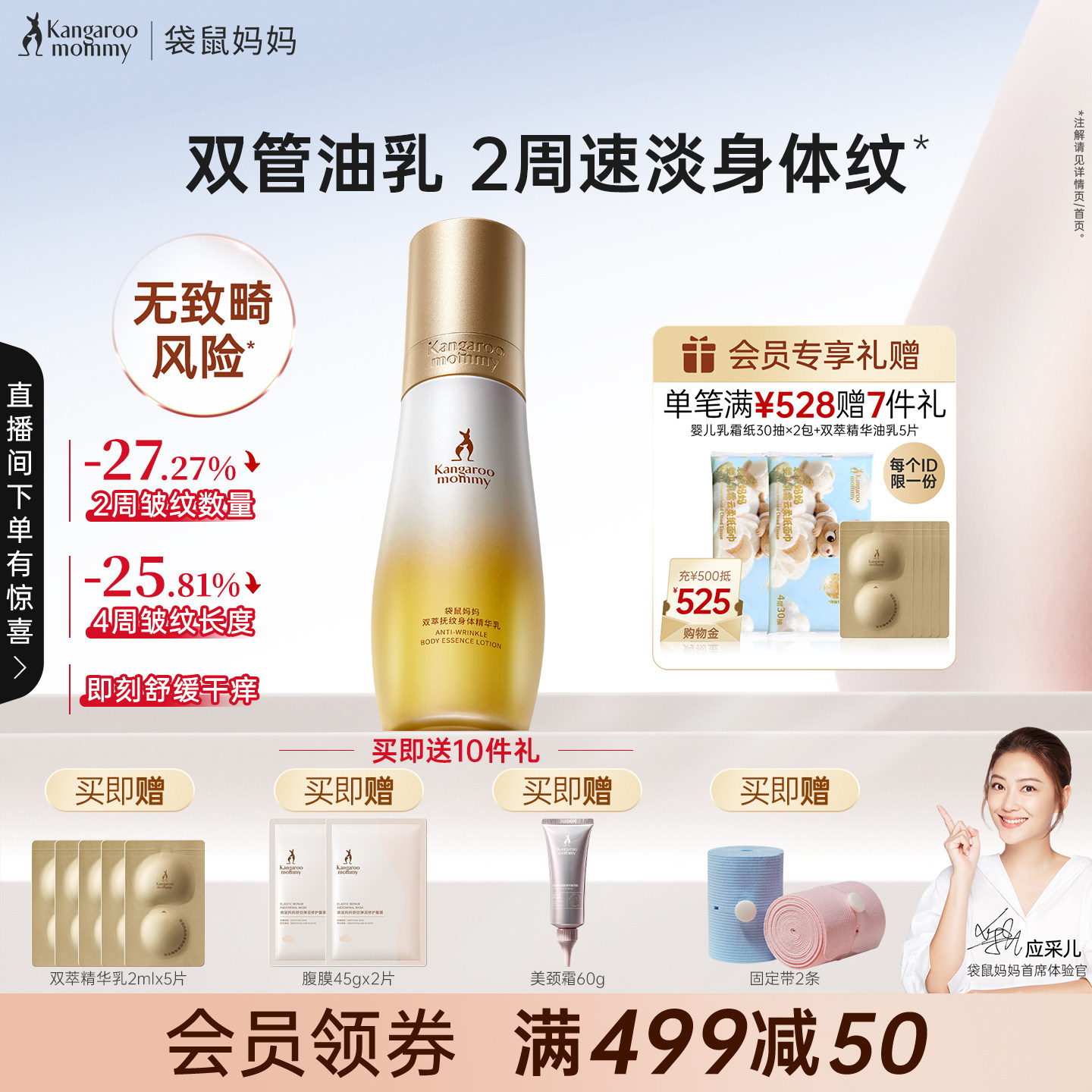 袋鼠妈妈舒纹油滋润淡化纹路专用精华乳双萃精华油身体乳护肤正品