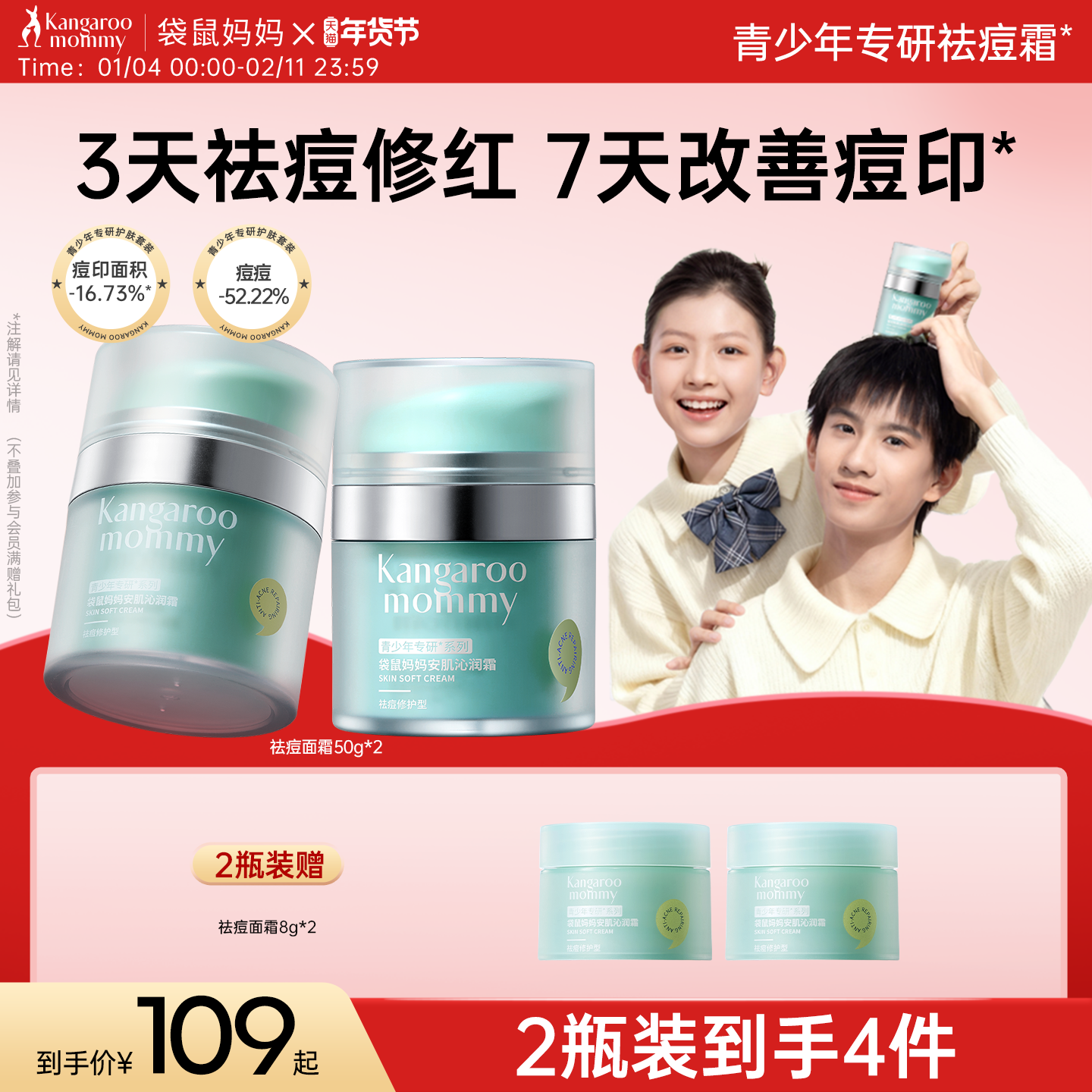 袋鼠妈妈青少年祛痘面霜滋润儿童护肤品保湿霜学生控油面霜润肤乳