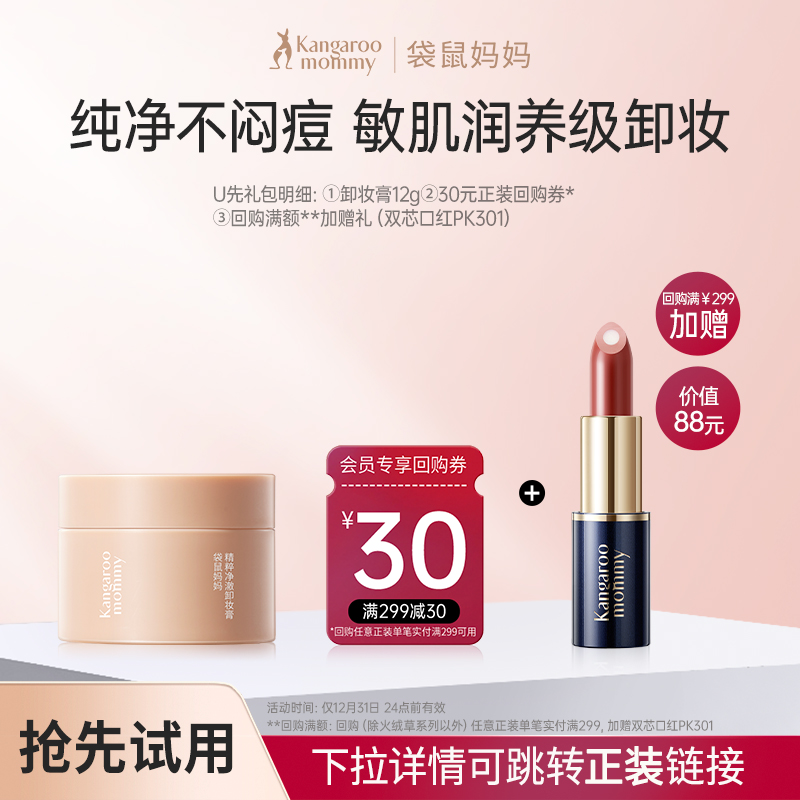 卸妆膏试用装30s快速溶妆可用