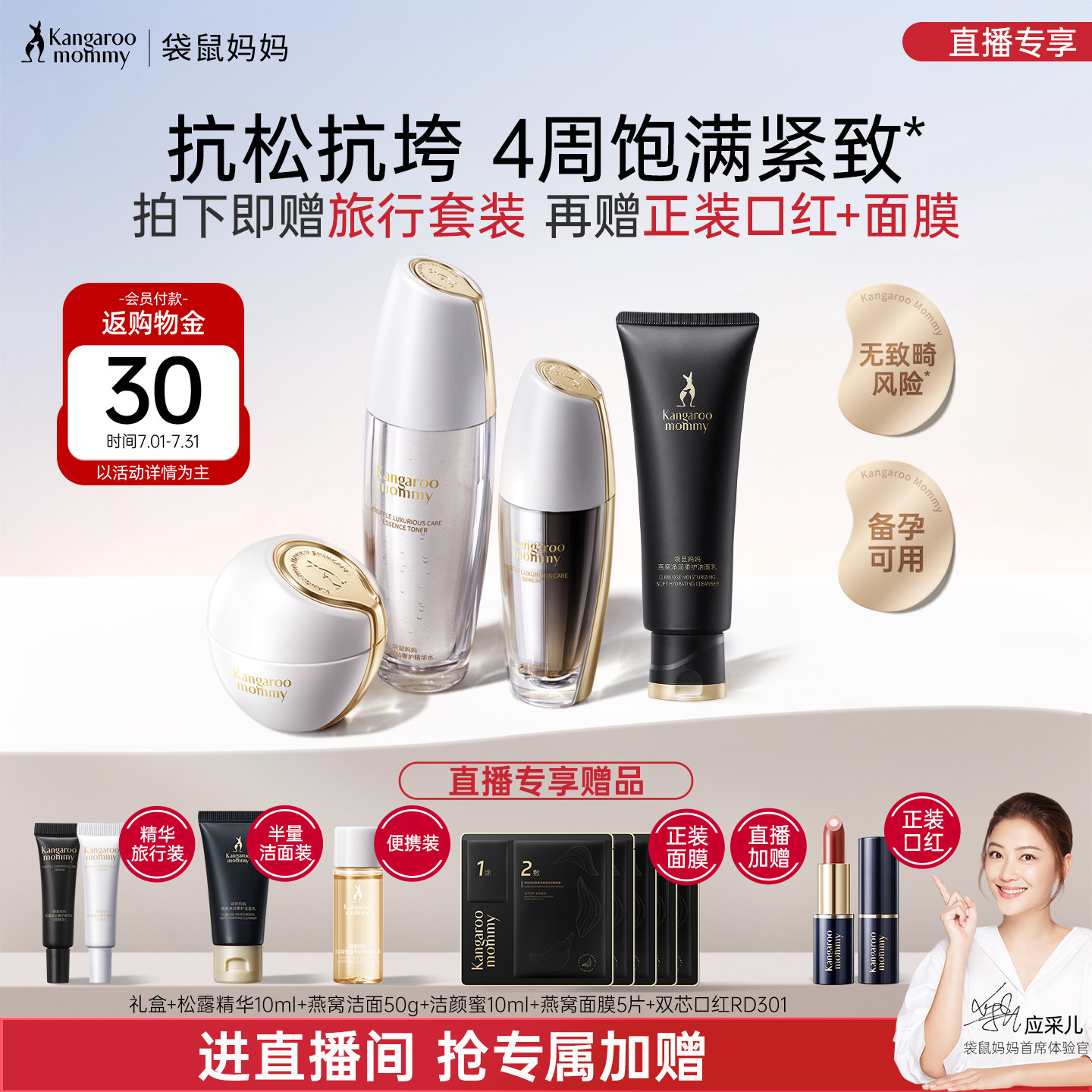 袋鼠妈妈松露双钻奢护精华液抗皱