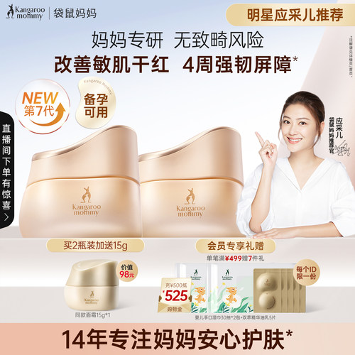 袋鼠妈妈备孕小麦面霜妇女滋润专用小麦护肤敏感肌护肤品官方正品 - 封面