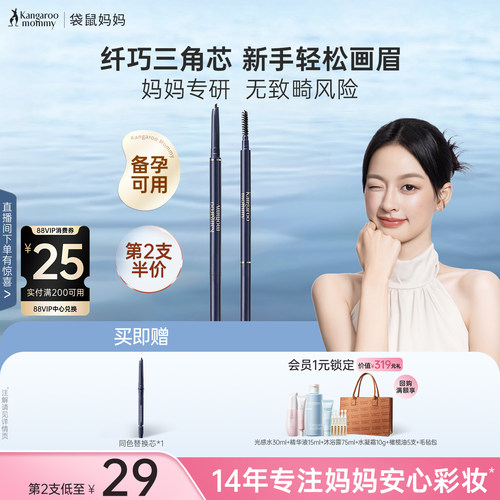 袋鼠妈妈备孕三角眉笔妇女