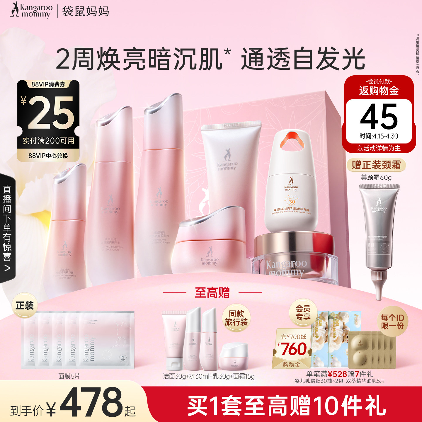 袋鼠妈妈光感透亮套装补水抗氧提亮专用护肤品礼盒官方正品化妆品