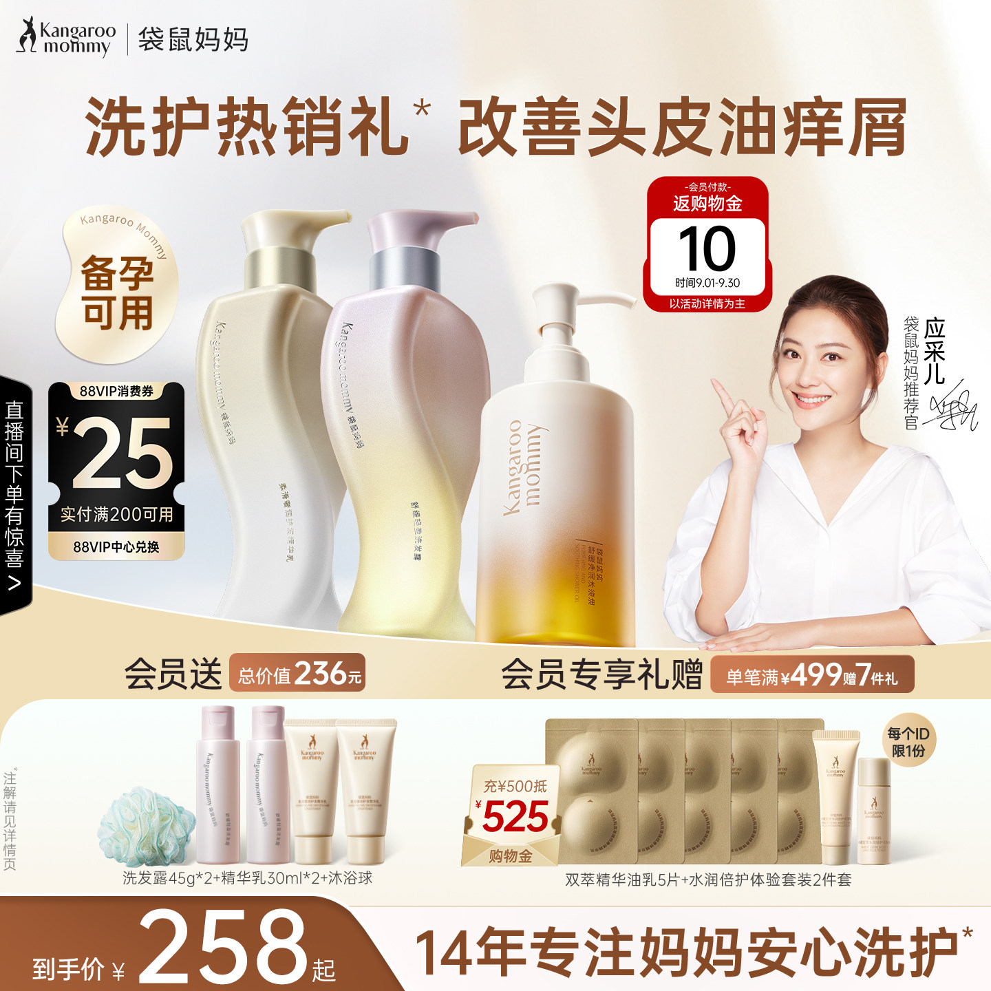 袋鼠妈妈洗发水套装敏感肌备孕沐浴油妇女滋润去屑止痒控油洗发露
