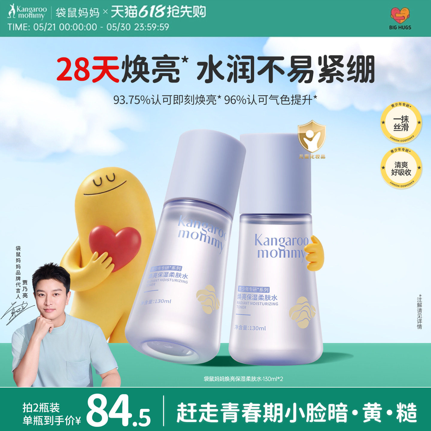 袋鼠妈妈青少年爽肤水学生发光水提亮补水保湿精华水青春期湿敷水