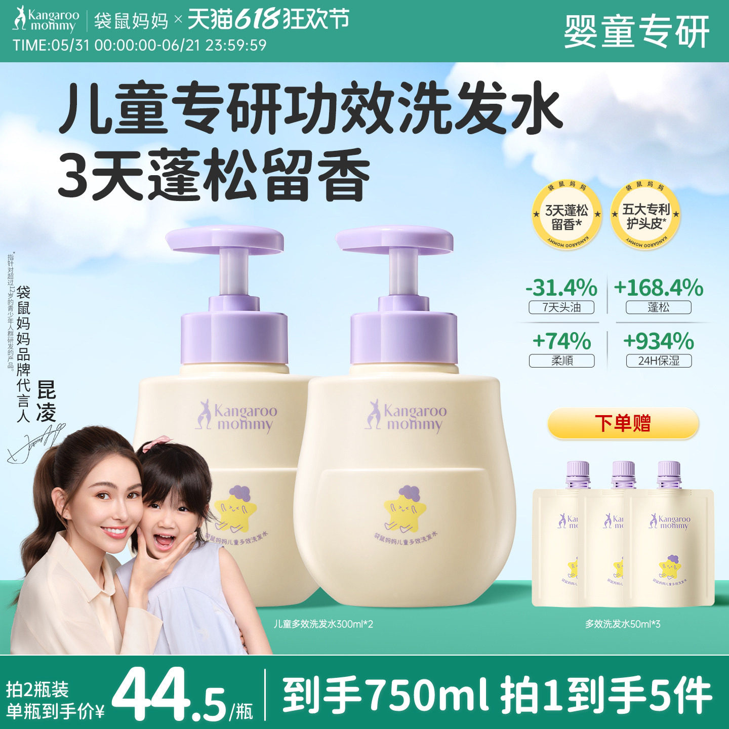 袋鼠妈妈儿童洗发水中大童洗头膏