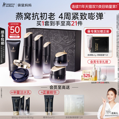袋鼠妈妈燕窝套装准孕妇护肤品补水紧致准孕期专用水乳化妆品正品