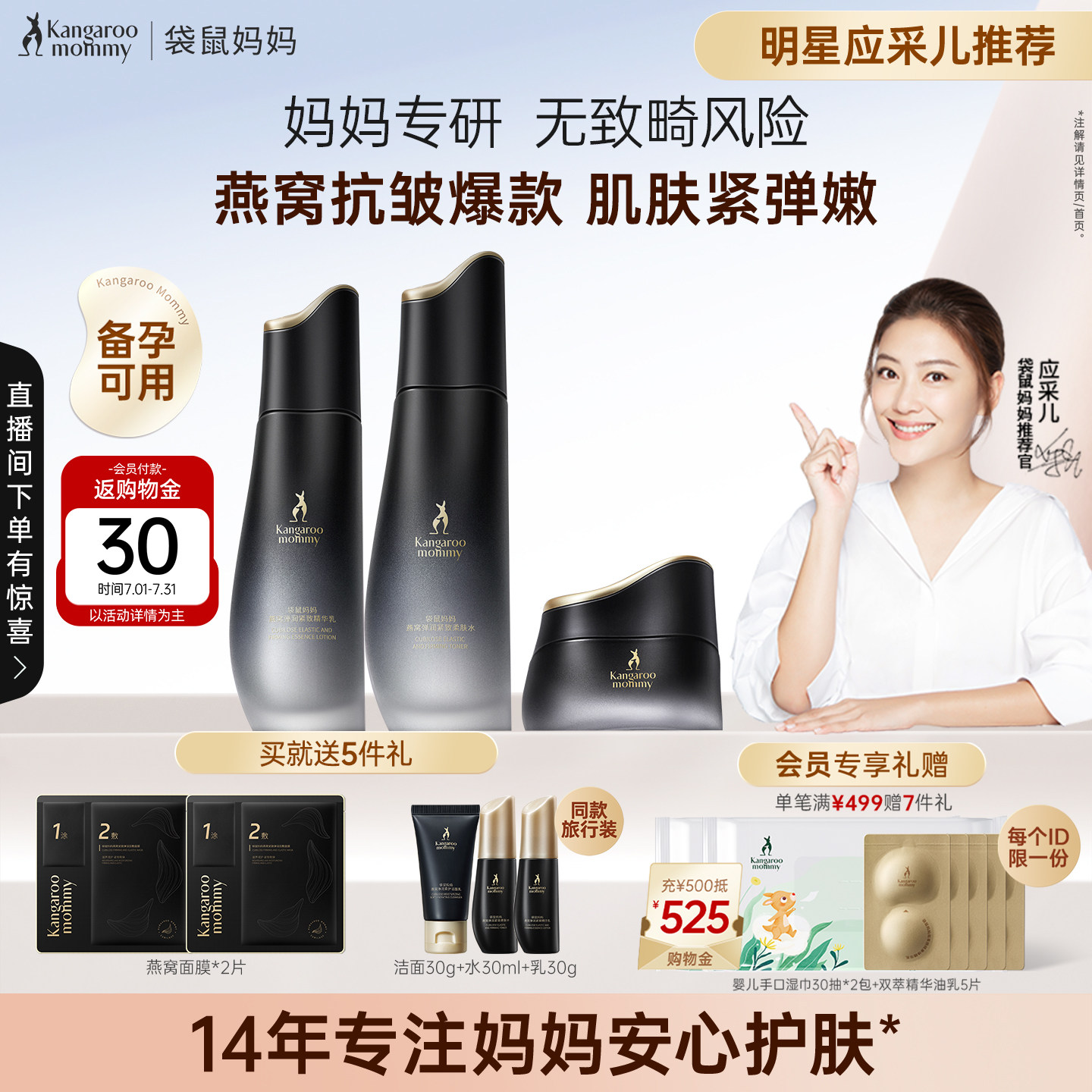 袋鼠妈妈燕窝护肤品套装抗皱紧致保湿备孕可用水乳精华妇女化妆品