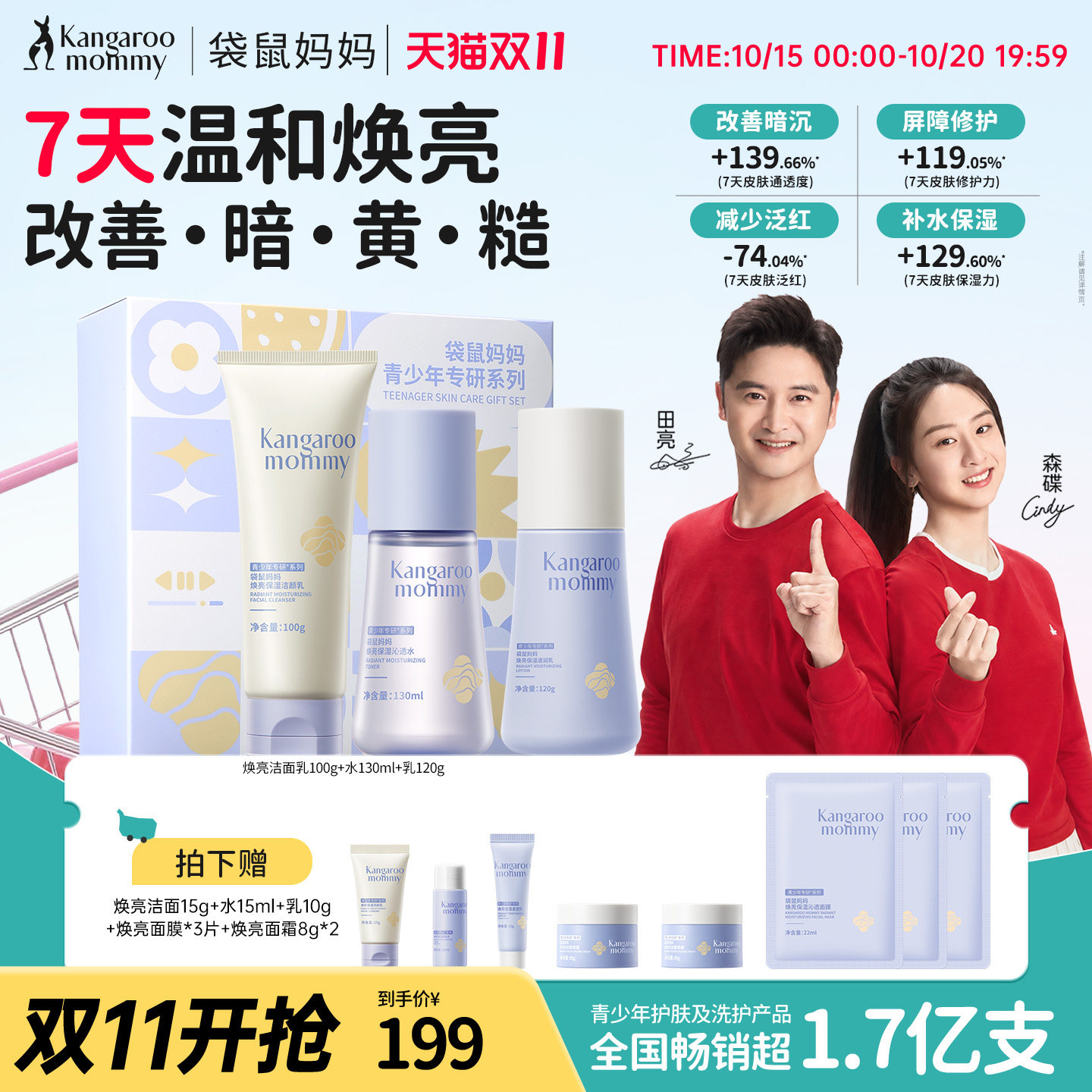 袋鼠妈妈青少年保湿亮白护肤套装