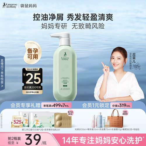 袋鼠妈妈备孕洗发水去屑舒缓妇女