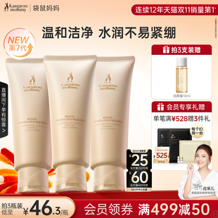 袋鼠妈妈洗面奶准孕妇洁面乳氨基酸补水准孕期护肤品 全新升级