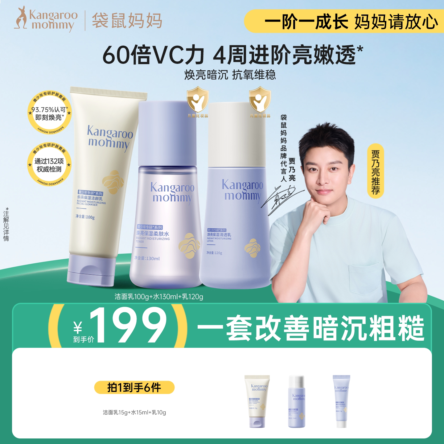 袋鼠妈妈青少年保湿面霜护肤品套装儿童婴童洗面奶爽肤水乳液