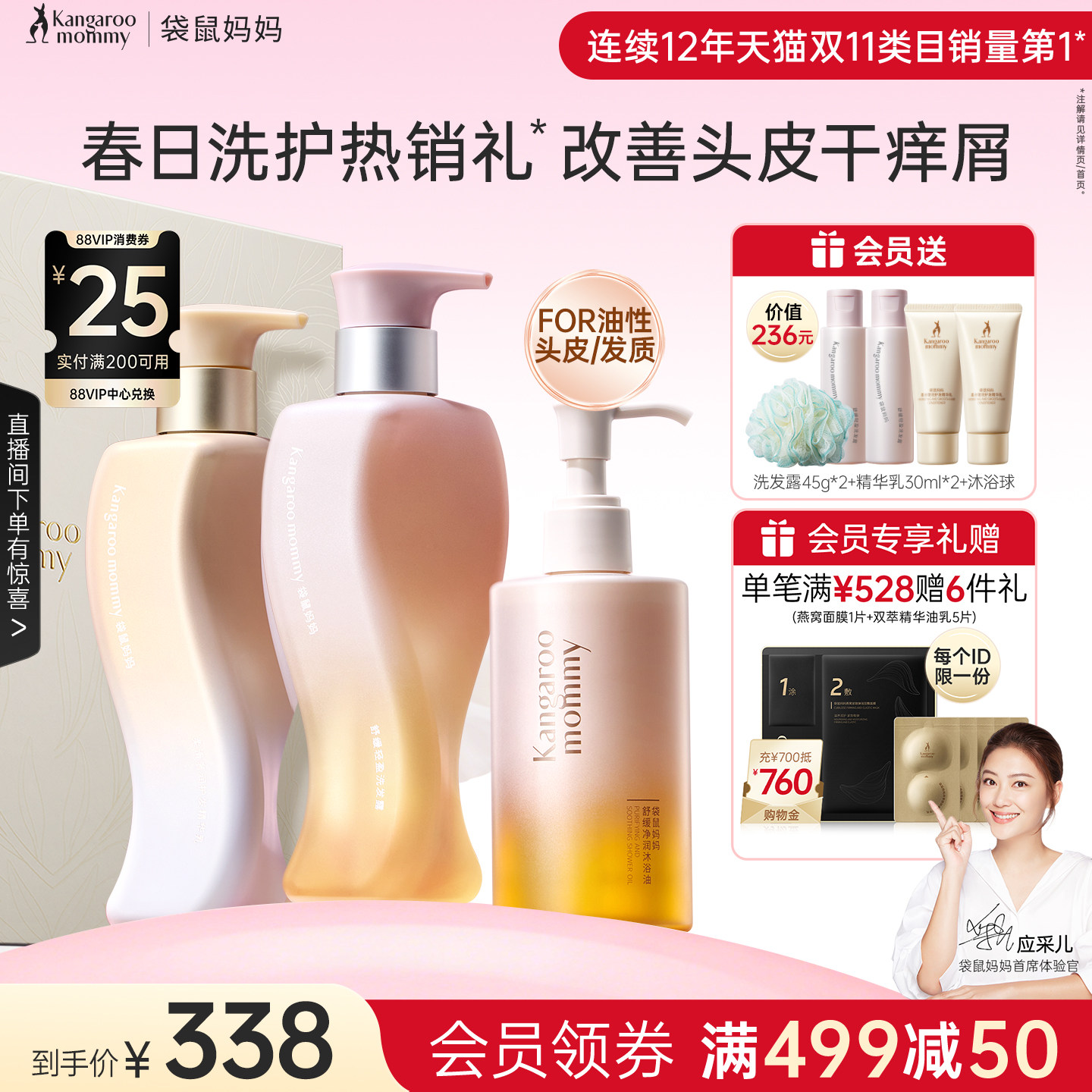 袋鼠妈妈准孕妇头皮洗发水套装沐浴油去屑止痒控油洗发露专用礼盒