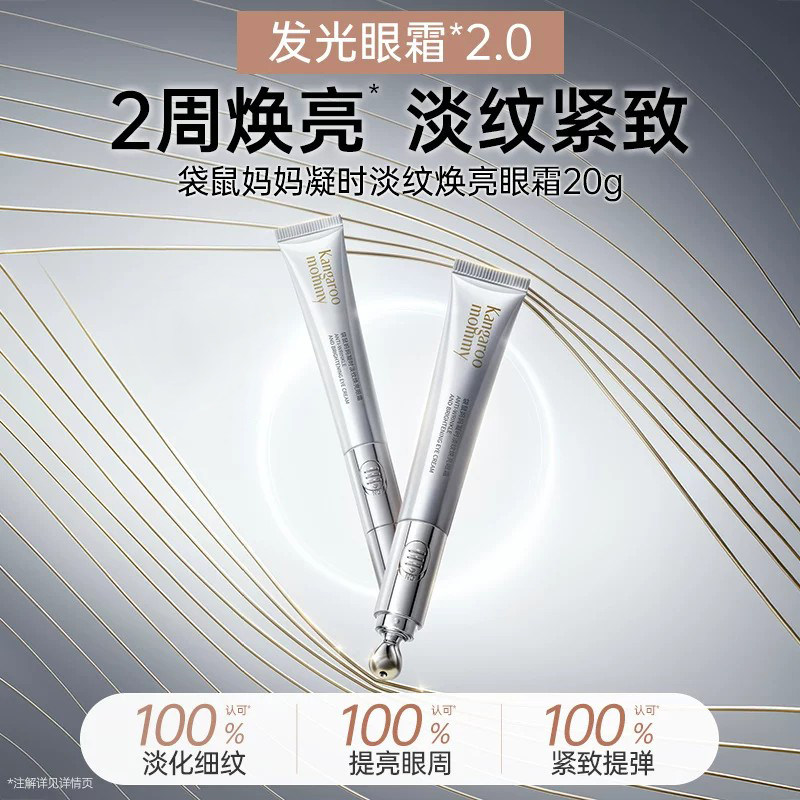 袋鼠妈妈淡纹眼霜眼周紧致保湿备孕可用眼部精华霜护肤品官方正品