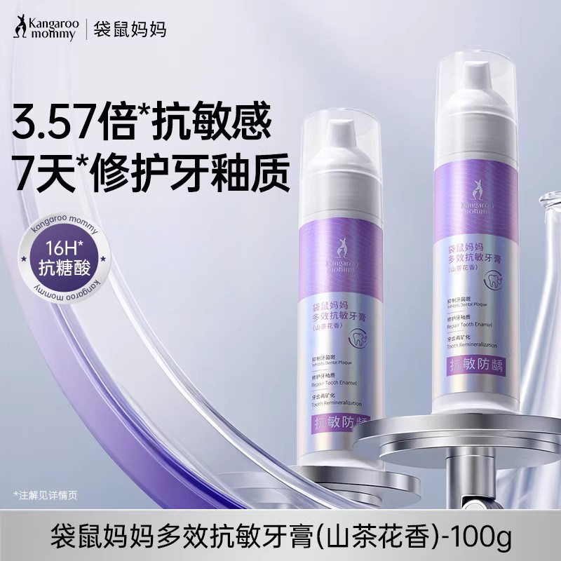 袋鼠妈妈多效抗敏牙膏敏感舒缓备孕口腔用品妇女专用清新口气官方