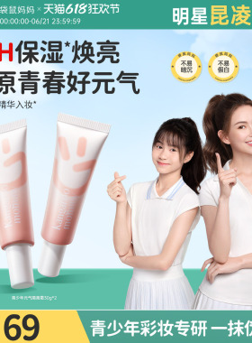 袋鼠妈妈青少年隔离霜CC素颜霜合一学生女打底遮瑕保湿补水妆前乳