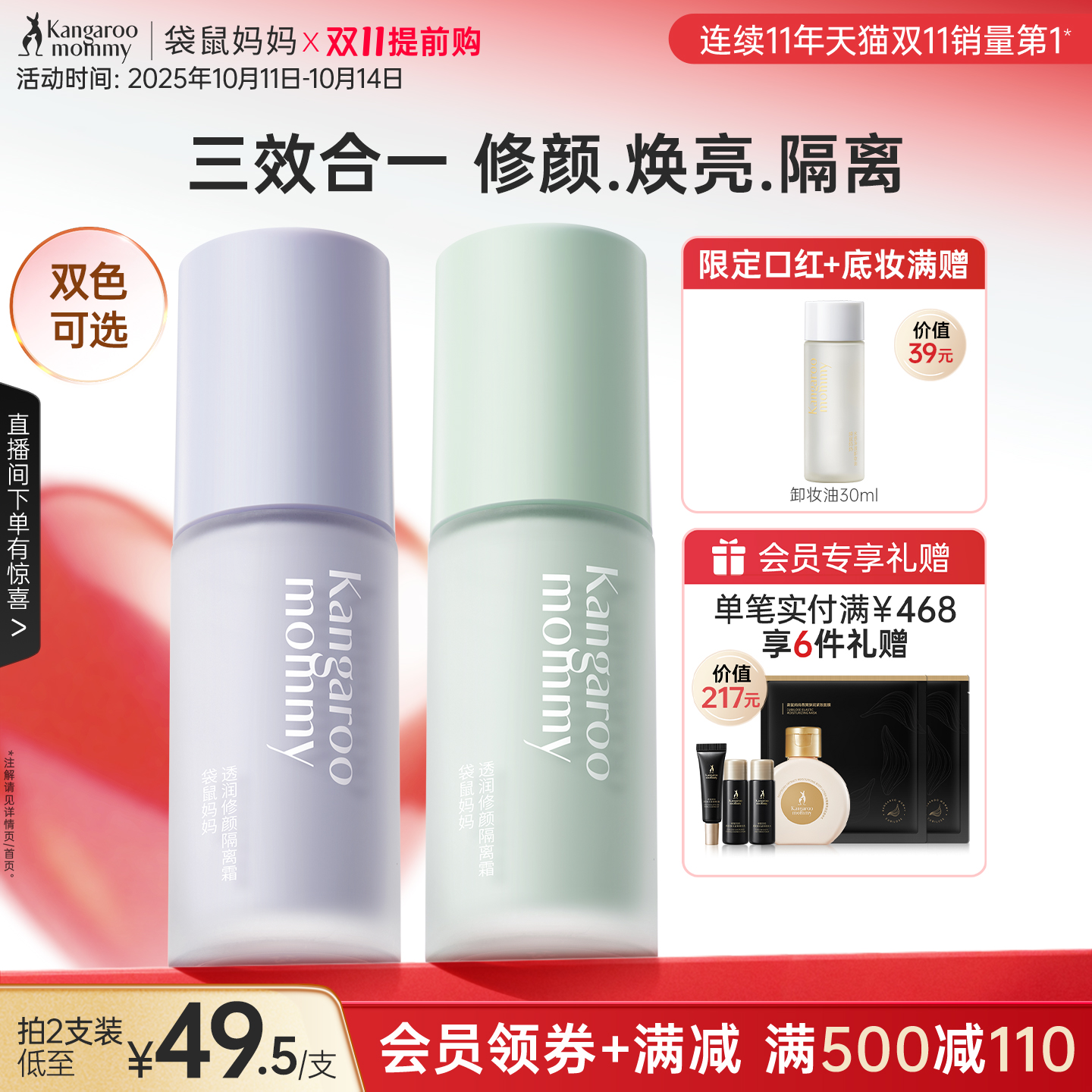 袋鼠妈妈准孕妇隔离霜可用素颜霜专用化妆品bb霜妆前乳旗舰店正品