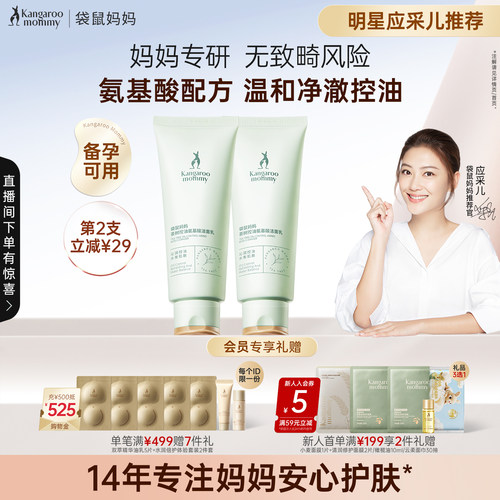 袋鼠妈妈洗面奶专用洁面