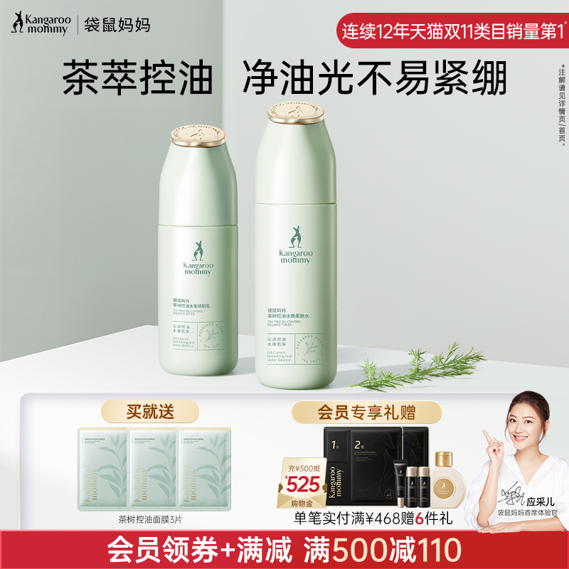 袋鼠妈妈准孕妇护肤品茶树控油套装补水保湿水乳油皮专用化妆品