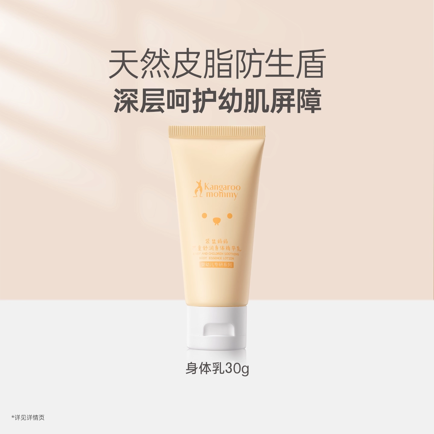 【U先派送】袋鼠妈妈婴儿润肤乳儿童保湿身体乳补水滋润霜护肤品,婴童洗护,润肤乳,淘宝优惠券,粉丝福利购,淘宝优惠卷