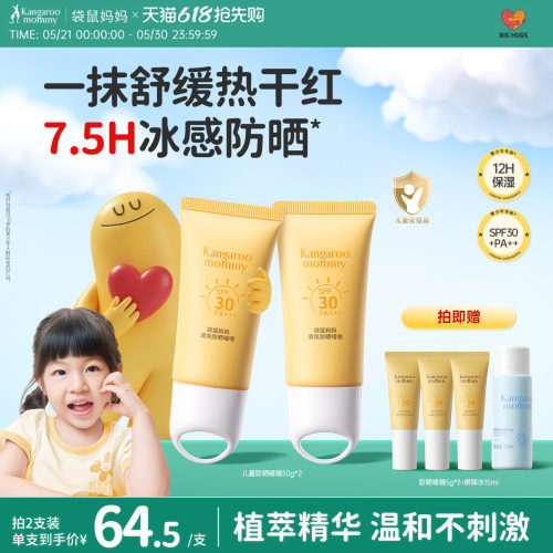 袋鼠妈妈养肤防晒专用防晒啫喱