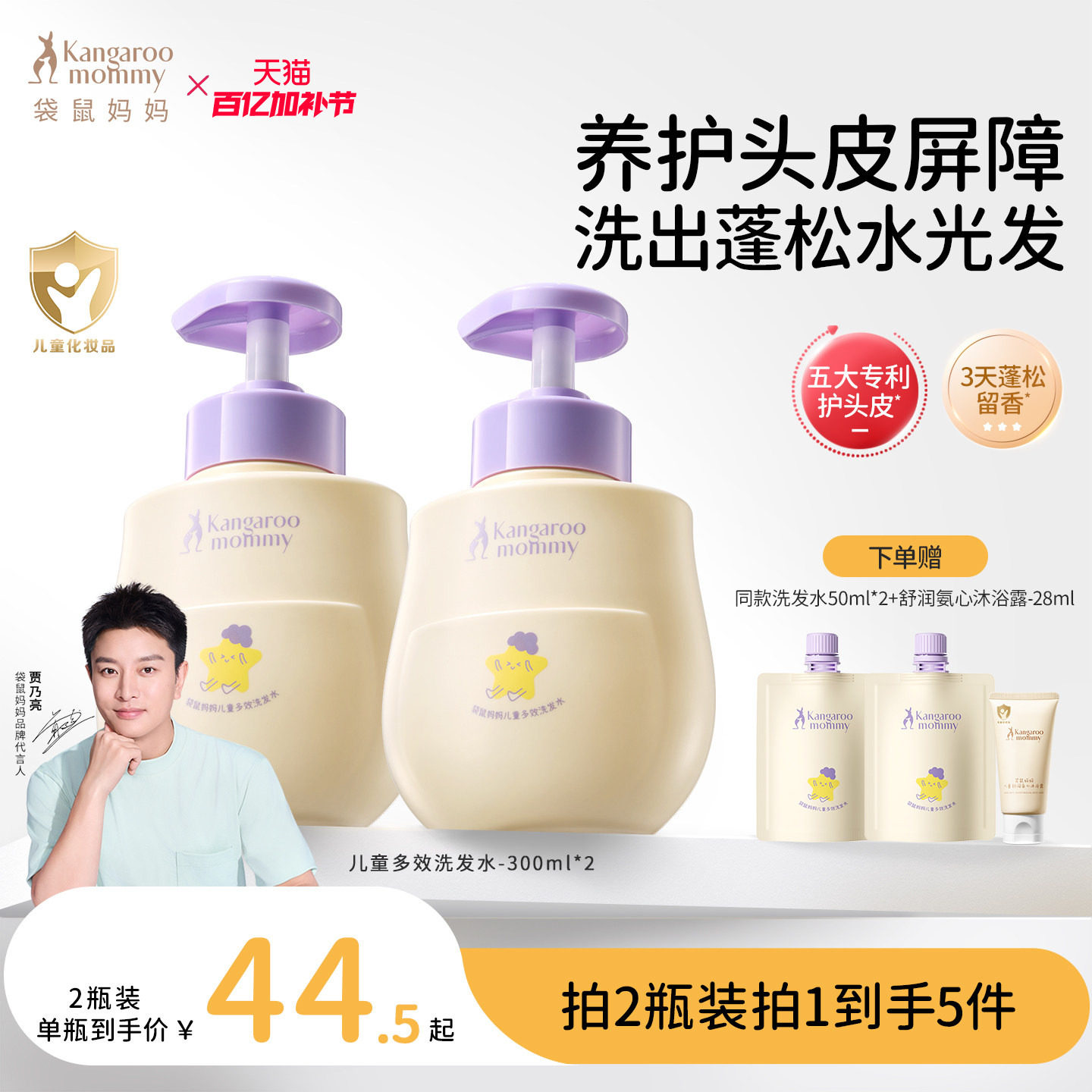 袋鼠妈妈儿童洗发水氨基酸宝宝婴儿柔顺清洁专用蓬松护发官方正品